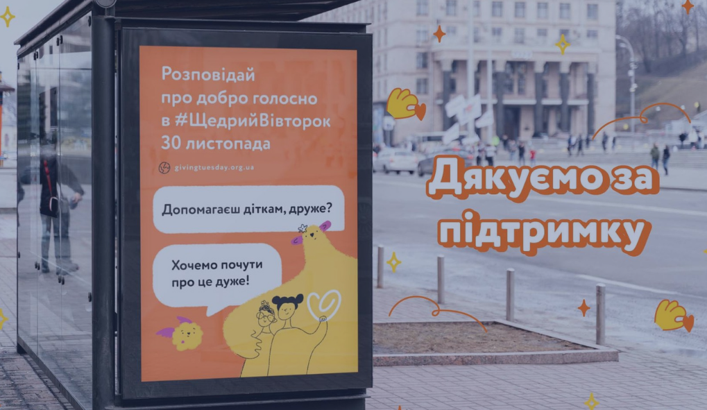 A bus shelter with a GivingTuesday Ukraine ad on it
